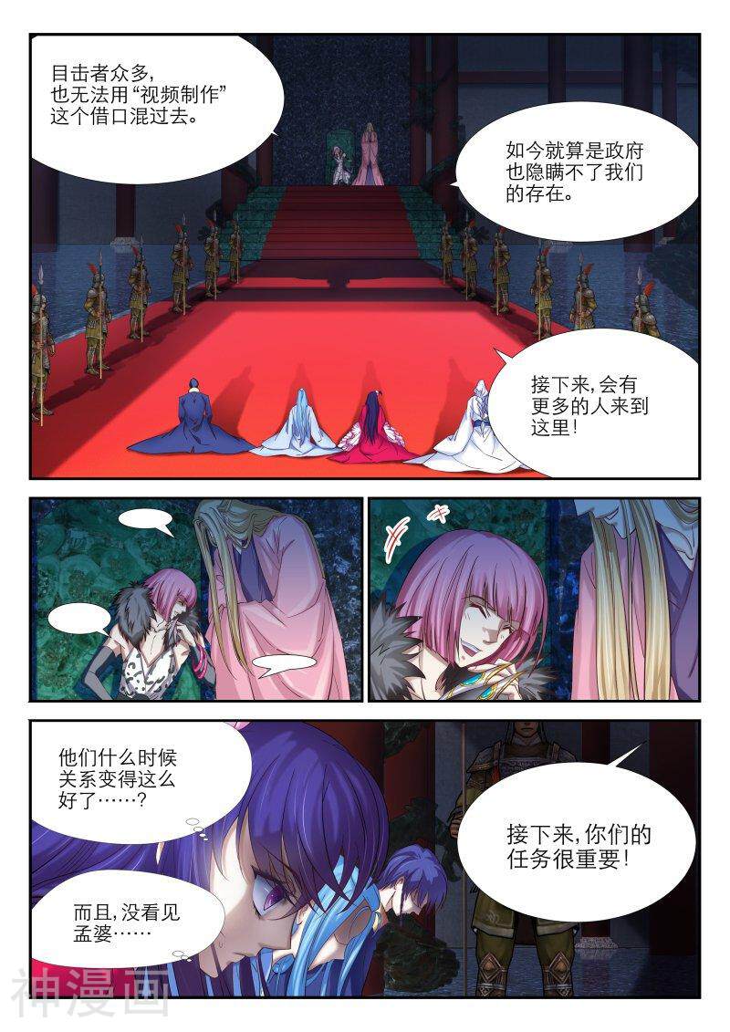 仙世录韩漫全集-第8章1话 贬职无删减无遮挡章节图片 